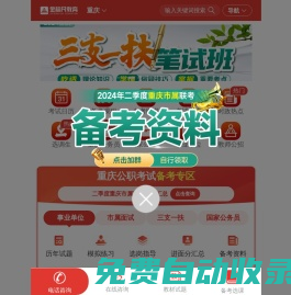 2026年重慶公務員考試,選調生/事業單位/教師招聘/三支一扶/銀行國企招錄考試培訓-金標尺教育
