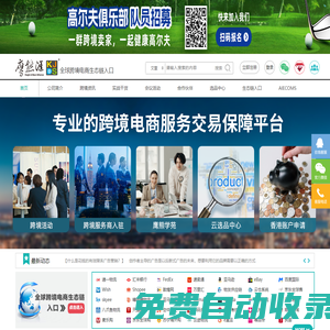 跨境電商鷹熊匯-全球跨境電商生態鏈入口