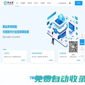 易境通海外倉WMS系統(tǒng)-集運(yùn)系統(tǒng)-專線拼柜系統(tǒng)