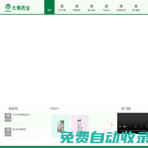 深圳大佛藥業股份有限公司