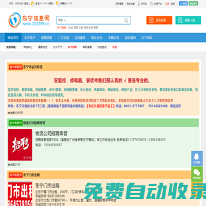 東寧信息網 - 免費發布信息的網站