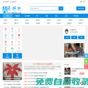 愛好吧-興趣愛好,興趣培養,分享愛好網