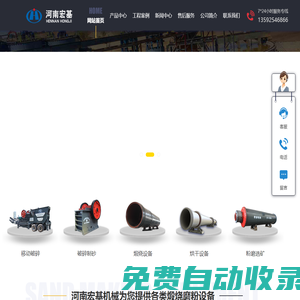 破碎機_制砂機_烘干機_回轉(zhuǎn)窯_球磨機_河南宏基礦山機械