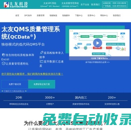 太友科技-國內領先的質量管理系統軟件,品質管理工具,QMS系統