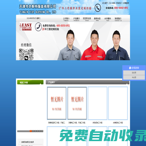 天津工作服定制|天津職業(yè)裝定制|天津市亦斯特服裝有限公司