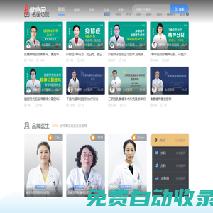 百姓健康網(wǎng)_權(quán)威的醫(yī)療健康門戶_關(guān)注百姓健康