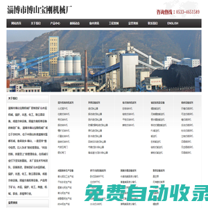 山東破碎機-山東提升機-板式給料機 - 淄博市博山寶剛機械廠13589518127