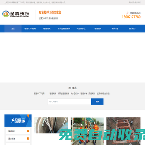 上海CCTV管道檢測首頁-管道非開挖修復-疏通管道清洗公司