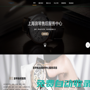 上海浪琴售后維修中心（浪琴售后保養(yǎng)中心）|LONGINES