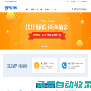 在線法律咨詢_律師在線咨詢-微辦案|專業、高效法律咨詢平臺