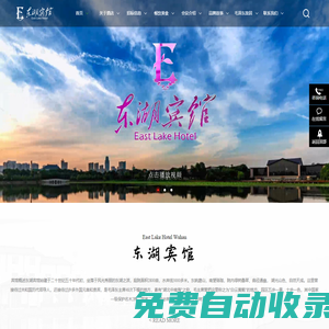 武漢東湖賓館