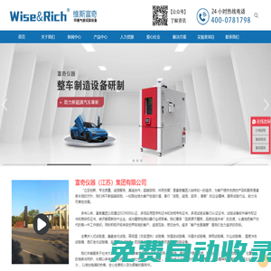 富奇儀器（江蘇）集團有限公司