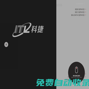 科捷物流集團