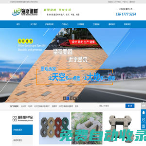 護(hù)坡磚-河道護(hù)坡磚廠家 - 河南海斯新型建材有限公司
