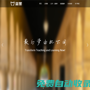 藍墨 - 教育智能化引領者