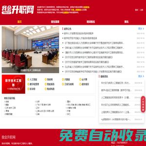 數(shù)字技術(shù)工程師職稱考試職稱評(píng)定培訓(xùn)機(jī)構(gòu)-我會(huì)升職網(wǎng)