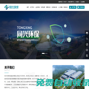 同興環保科技股份有限公司,減污降碳整體方案及新能源關鍵材料提供商