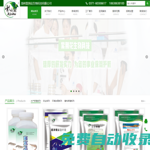 水產(chǎn)養(yǎng)殖_農(nóng)業(yè)種植_環(huán)境治理_畜牧養(yǎng)殖_鄭州紫荊花生物科技有限公司