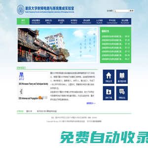 重慶大學(xué)射頻電路與系統(tǒng)集成實(shí)驗(yàn)室