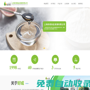 上海好成食品發(fā)展有限公司