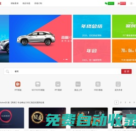 北京中幻創(chuàng)想科技-高端原創(chuàng)PPT模板和KEYNOTE模板下載平臺(tái)-PPTSTORE