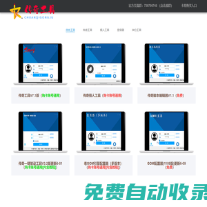 傳奇工具--傳奇登錄器-傳奇一鍵架設工具-個人腳本愛好
