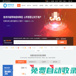 風易在線-專業虛擬主機域名注冊服務商!穩定、安全、高速的虛擬主機！域名注冊虛擬主機租用