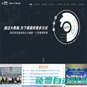 百助_讓搜索更有價(jià)值|競價(jià)|推廣|SEM|廣告|營銷