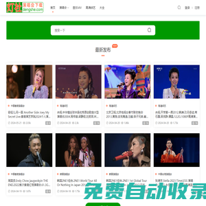 燈社演唱會下載_1080P原版MV下載_高清綜藝_專業的藍光原盤演唱會下載網站_Dengshe.com