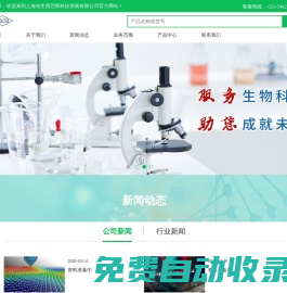 上海實生西巴斯科技發展有限公司