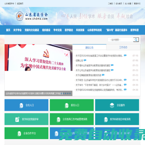 山東省醫(yī)學(xué)會