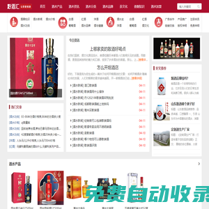 錢鈔運貨盤網，白酒貨源，酒水進貨渠道，洋酒進貨，紅酒批發，葡萄酒采購，全酒水品類貨源 -白酒紅洋保健黃酒您的極佳選擇