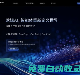 聯匯科技——OmAI，智能體重新定義世界