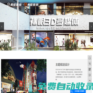 裸眼3D數字展覽_VR/AR親子互動_球幕飛行影院-上海禾銳數碼科技有限公司