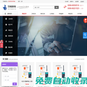 海南三亞公司注冊代理,三亞分公司注冊代理,海南自貿(mào)區(qū)工商注冊,海南自貿(mào)區(qū)公司注冊,三亞代理記賬報稅,海南分公司注冊代理,三亞工商注冊代理-萬事捷財務(wù)管理有限公司