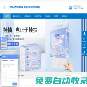 紙巾加工oem貼牌_紙巾批發(fā)代理廠家-
      昆山亞芳紙業(yè)有限公司