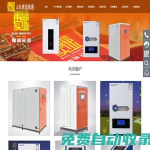 電采暖爐,電采暖爐廠家,暖陽春電采暖爐——山東青藍(lán)暖通設(shè)備有限公司