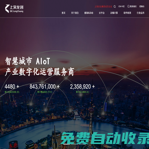 上海上實龍創智能科技股份有限公司