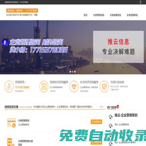 企業營銷策劃,企業管理咨詢,網絡推廣,全國企業管理咨詢方案策劃,企業形象策劃方案咨詢