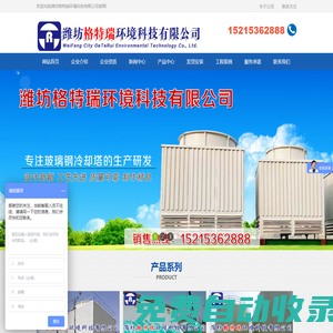 濕式靜電除塵器-玻璃鋼儲罐鹽酸罐-冷卻塔廠家「濰坊格特瑞環(huán)境科技有限公司」