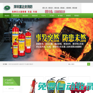 深圳富達安消防器