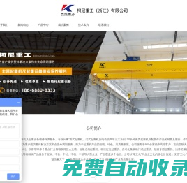 柯尼重工（浙江）有限公司-起重機-歐式起重機-起重機廠家-柯尼重工（浙江）有限公司-寧波起重機-歐式起重機-起重機廠家