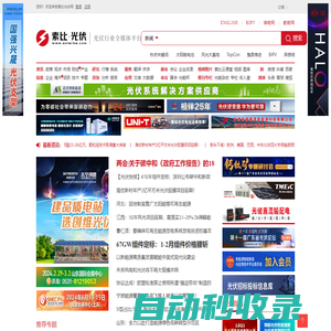 光伏-索比光伏網-光伏太陽能產業專業媒體