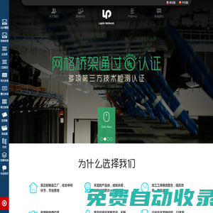 橋架_網(wǎng)格橋架_走線架_固線器_光纖槽道_信息箱-樂品網(wǎng)絡(luò)設(shè)備