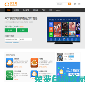 安裝教程_沙發(fā)應(yīng)用市場_智能電視應(yīng)用市場_TV APP安卓電視軟件商店下載_沙發(fā)應(yīng)用市場官網(wǎng) - 沙發(fā)管家