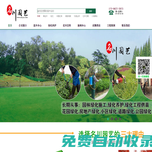 成都苗木批發(fā)_綠化苗木價(jià)格_苗木網(wǎng)_郫縣基地供應(yīng)_名川園藝公司