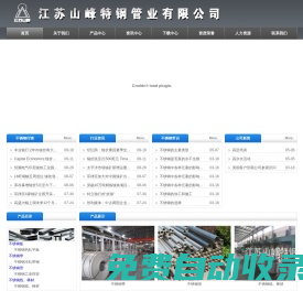 江蘇山峰特鋼管業有限公司- 不銹鋼熱軋板，不銹鋼冷軋帶鋼，不銹鋼工業焊管，不銹鋼線材，興化市冷軋帶鋼廠