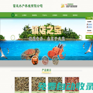 富友水產(chǎn)養(yǎng)殖有限公司 - 富友水產(chǎn)養(yǎng)殖有限公司