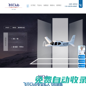 私人飛機_固定翼飛機_直升飛機_買小熊越野飛機就來飛行Club