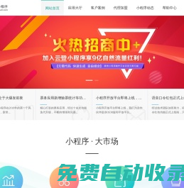小程序專業制作【十余年老品牌】價格便宜全國接單-云登科技